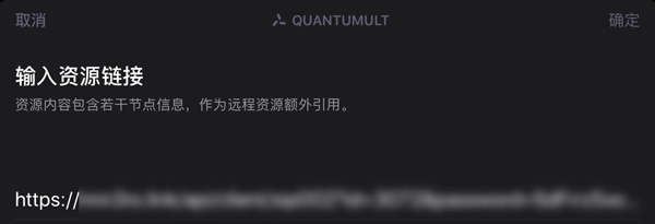 Quantumult X (圈X) 使用教程/分流-苹果手机V2ray/SSR客户端