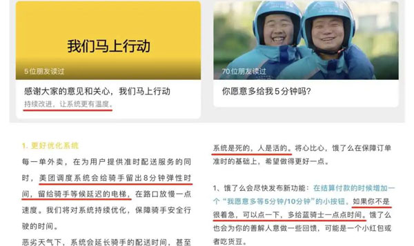 美团胜不在公关，饿了么输不在早回应