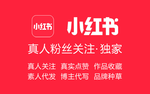 小红书怎么养号上热门-小红书推广引流