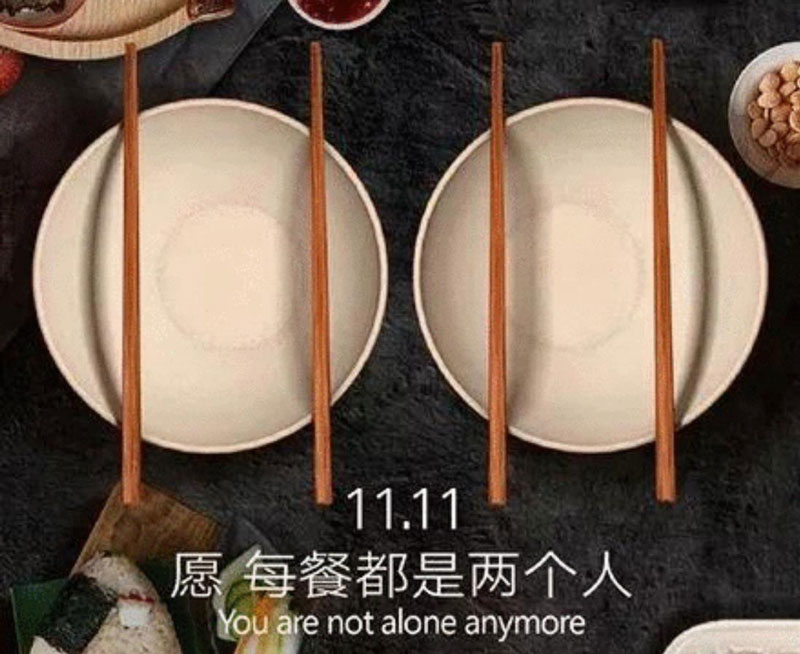 双1111海报文案大全