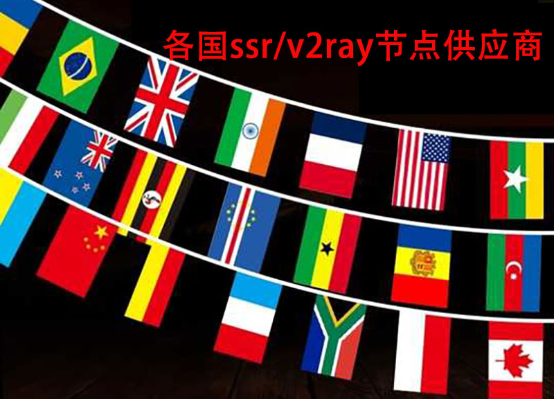 日本节点ssr-免费日本加速器推荐-日本ip梯子