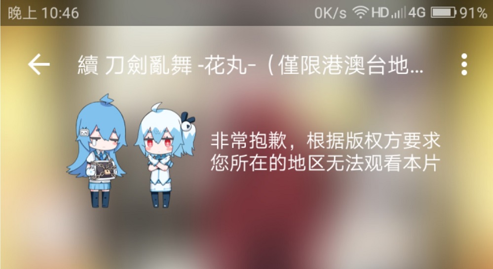 b站解除港澳台限制-bilibili