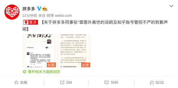 拼多多公关的锅，临时工可背不了