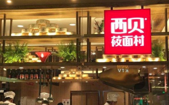 吃不起的西贝？
