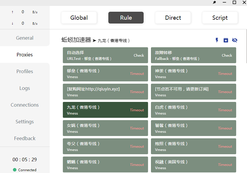 v2rayn/clash的所有线路节点都是timeout