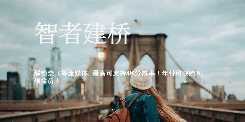 V2RAY机场BRIDGE THE WISE介绍