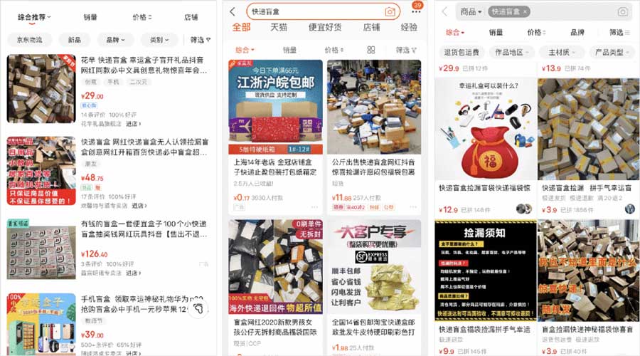 「快递盲盒」是什么，如何“割韭菜”？
