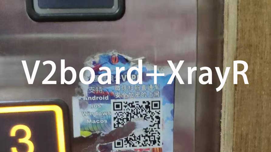 V2Board安装与XrayR后端对接