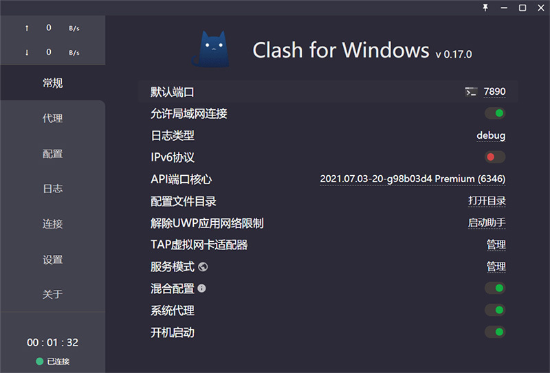 Clash for Windows电脑汉化版下载